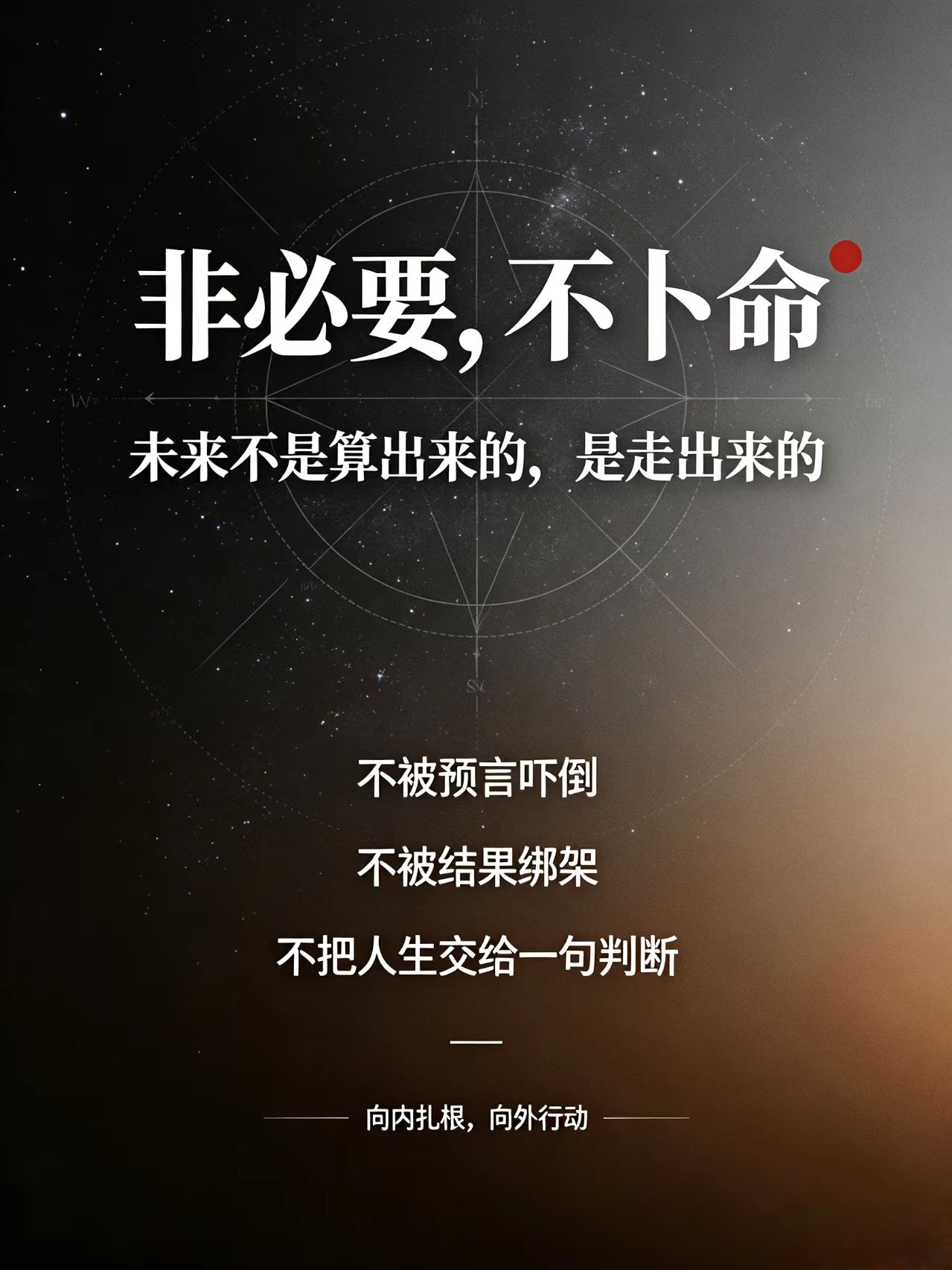 非必要，不卜命